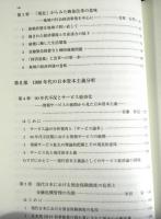 現代日本資本主義　中央大学経済研究所研究叢書４２