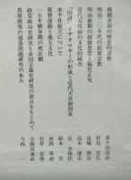 近代天皇制国家の社会統合