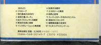 現代美術トークー安斎重男＋篠田達美対談集