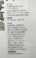現代新聞写真論　撮ることの意味を考える