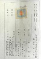 経済生活と基督教文化の交錯