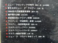 ケネディとアメリカ政治