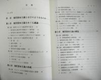 現代の資本主義　構造と動態