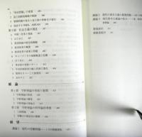 現代の資本主義　構造と動態