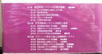 現代経済システム論