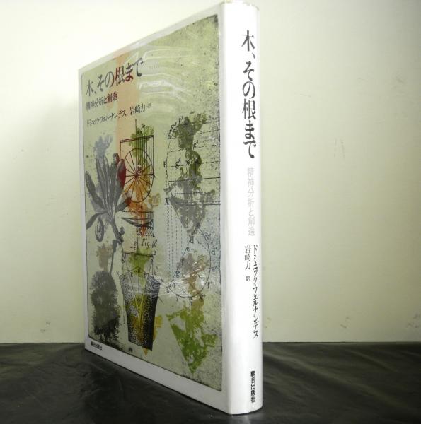 中国人の思考基底(小林信明) / 高山文庫 / 古本、中古本、古書籍