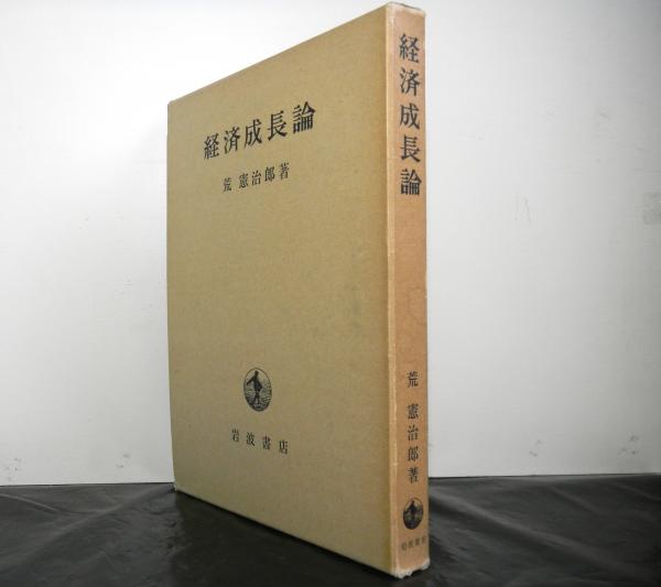 内生的経済成長論 (2) | R.J.バロー, X.サラ イ マーティン, 大