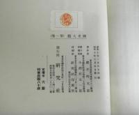 國史大観　第1・2・3巻
