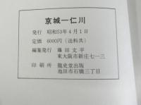 京城と仁川