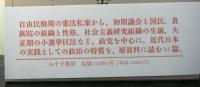 近代日本政党史研究