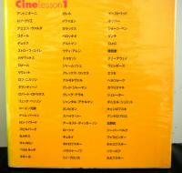 現代映画作家を知る１７の方法　Cine Lesson1