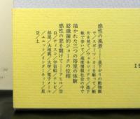 感性の窓を開けて