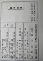 切支丹宗門戦の研究