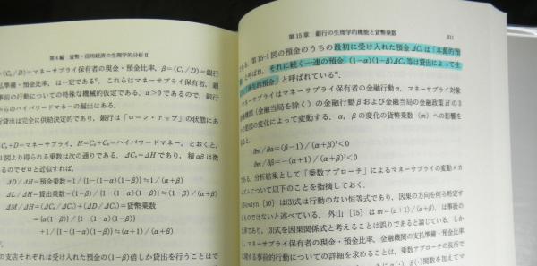 【お得】 現代金融経済論の基本問題 神戸 貨幣・信用の作用と銀行の役割 経済学・経済事情