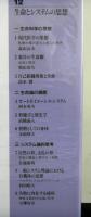 岩波講座現代思想第１２巻「生命とシステムの思想」