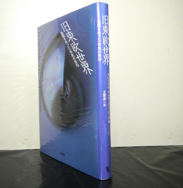ベッカリーアとイタリア啓蒙(堀田誠三) / 高山文庫 / 古本、中古