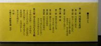 川端康成　　大阪茨木時代と青春書簡集