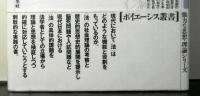 巨人の肩の上で　法の社会理論と現代　　ポイエーシス叢書　