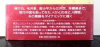 現代中国の群像