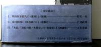 検証国家儀礼１９４５〜１９９０