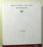 経済学方法論　こぶし文庫７