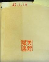 近代日本の文学と宗教