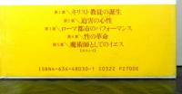 ガリラヤからローマへ　地中海世界をかえたキリスト教徒