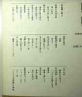 串田孫一集第五巻「微風の戯れ」