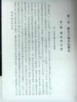 カント歴史哲学の研究