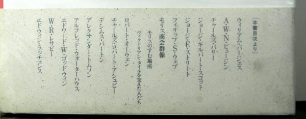 建築家たちのヴィクトリア朝 ゴシック復興の世紀(鈴木博之) / 古本