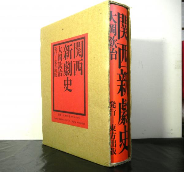 近世薩琉関係史の研究(喜舎場一隆著) / 高山文庫 / 古本、中古本、古