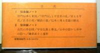 中世の史実と伝承