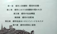 中世封建都市　英仏比較論