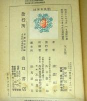 天文暦学史上に於ける間重富とその一家　（自然科学史叢書)