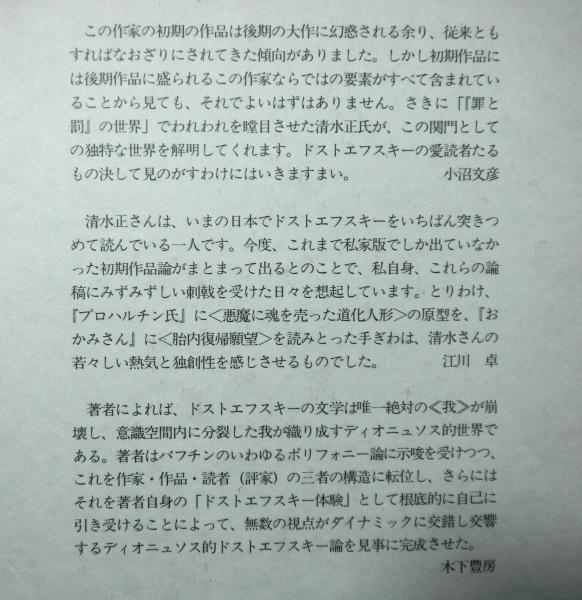 Amazon.com: ドストエフスキー初期作品の世界: 9784806045229