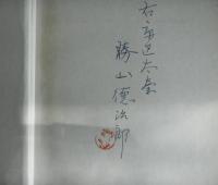 丹波山國隊史