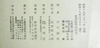 東洋近世史研究