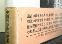 中国数学史