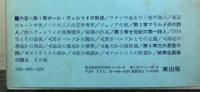 知性の詩人ポール・ヴァレリイ