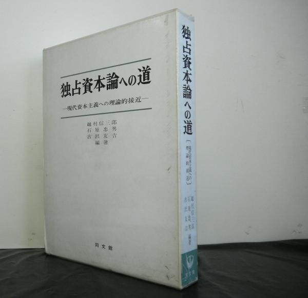 方彙口訣 揃上下2冊 復刻版 東洋医学双書(浅井貞庵：著 大塚敬