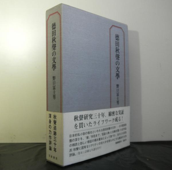 徳田秋声集　一、二　現代日本文学全集 １０、６３　筑摩書房　微やけ　箱にやけ 徳田秋声集 一、二 現代日本文学全集 10、63 筑摩書房 微やけ 箱