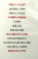 中国20世紀史