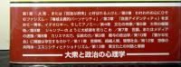 大衆と政治の心理学