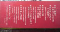 鶴屋南北綯交ぜの世界