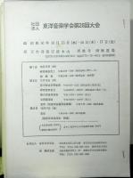 東洋音楽研究　２０号〜３７号９冊（合併号含む）＋第２６回大会パンフ