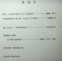 東洋音楽研究　第５３号