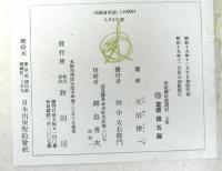 訂正増補印度仏塔巡礼記　揃２冊