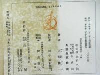訂正増補印度仏塔巡礼記　揃２冊