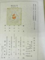 伴林光平全集