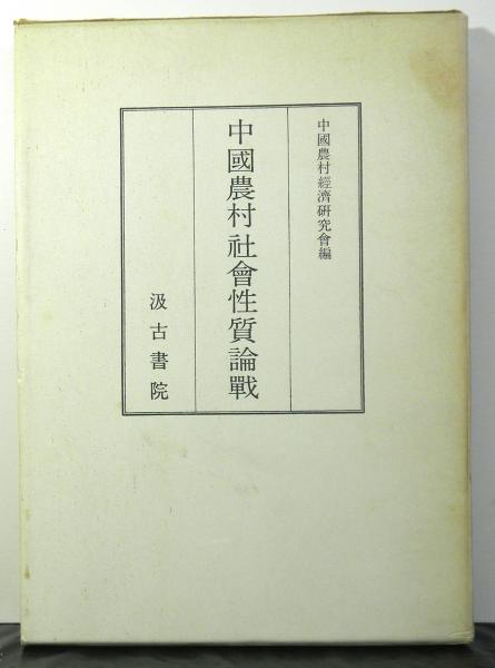 資本論辞典 (1961年) |本 | 通販 | Amazon